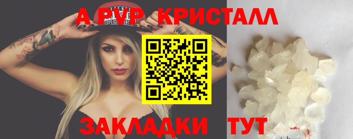 A PVP кристаллы Сальск