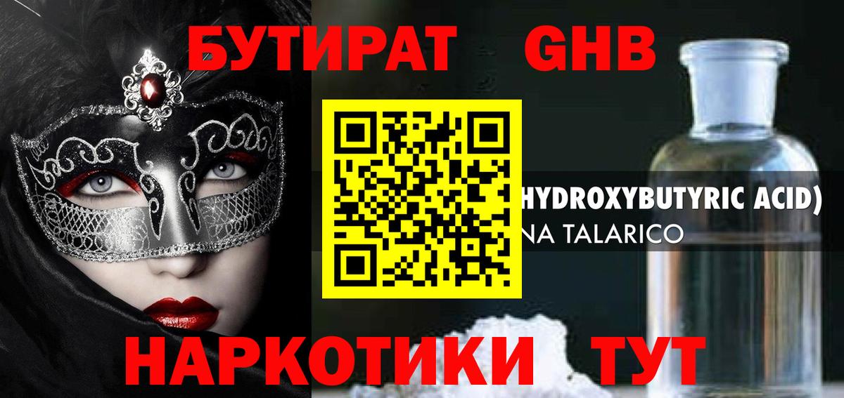Сальск  Бутират жидкий экстази  Вход с VPN 