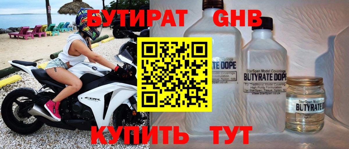 БУТИРАТ оксибутират Сальск