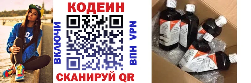 Кодеин Purple Drank  mega ТОР  Сальск 