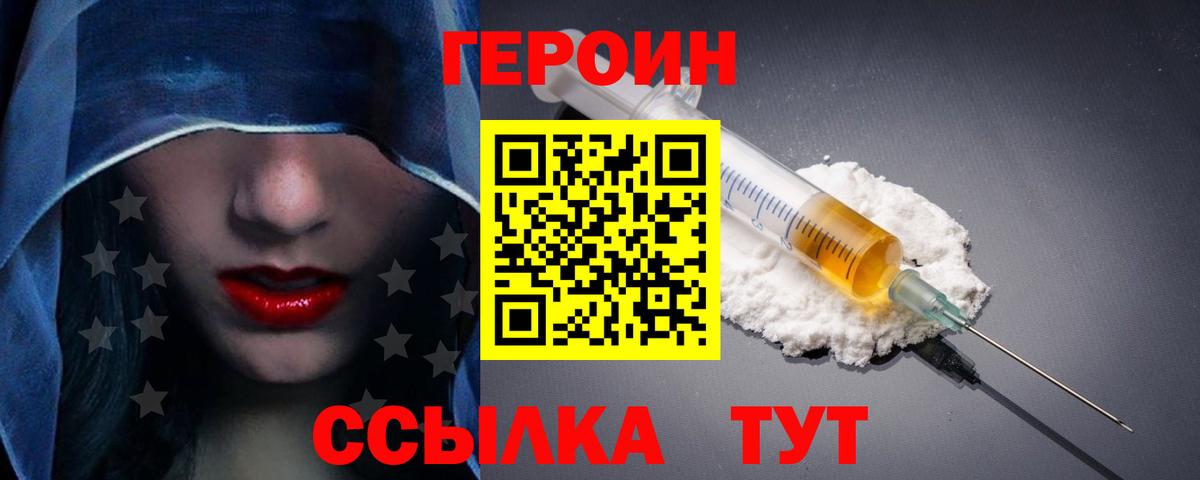 Героин хмурый Сальск