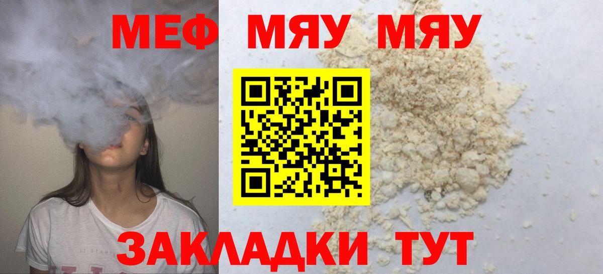 Меф мука  Вход с VPN  МЯУ-МЯУ  Сальск 