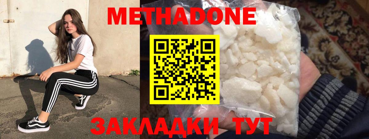 Метадон белоснежный Сальск